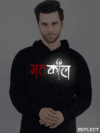 Mahakaal Reflective Man Hoodie